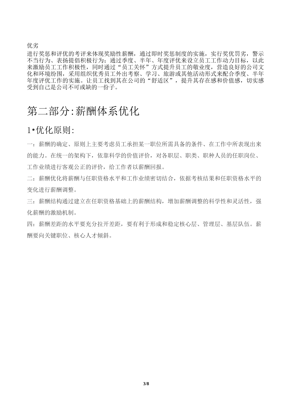 薪酬优化方案_第3页