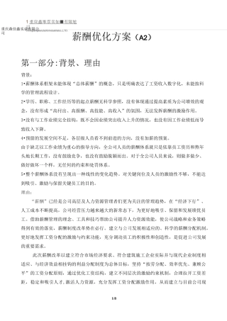 薪酬优化方案