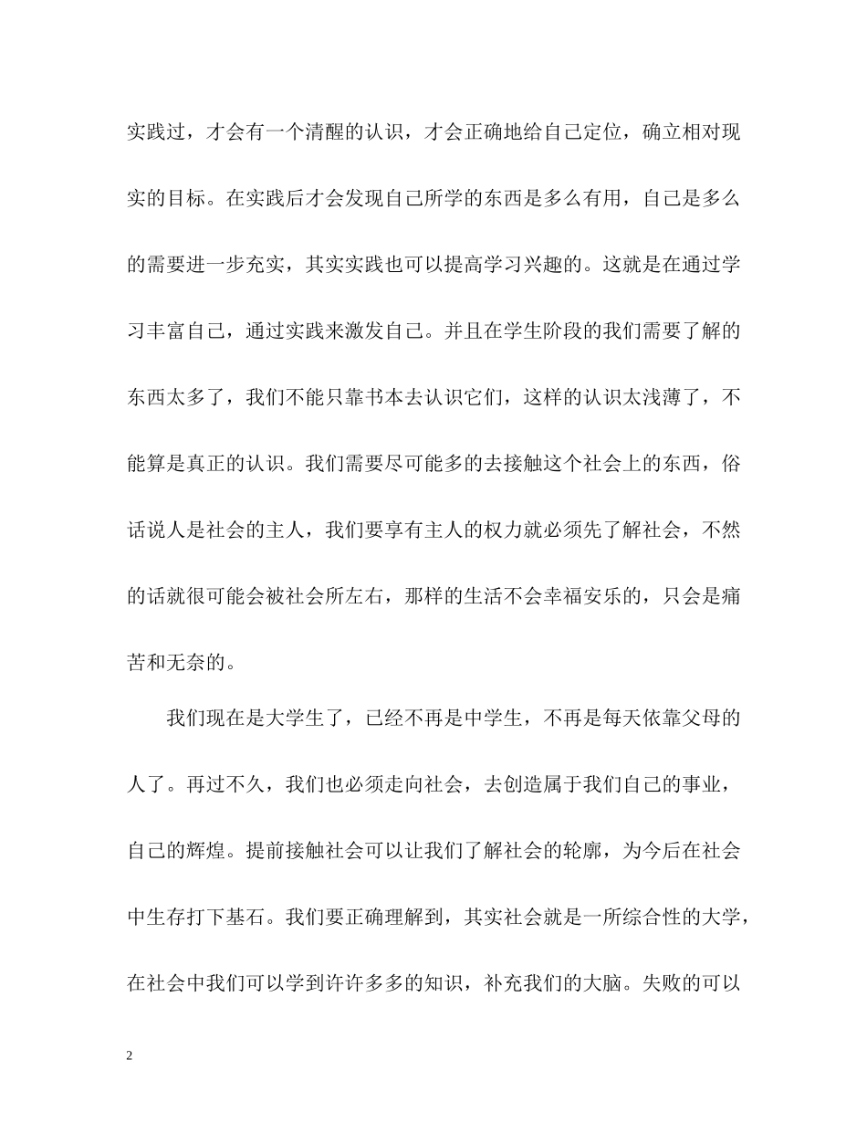 社会实践自我总结_第2页
