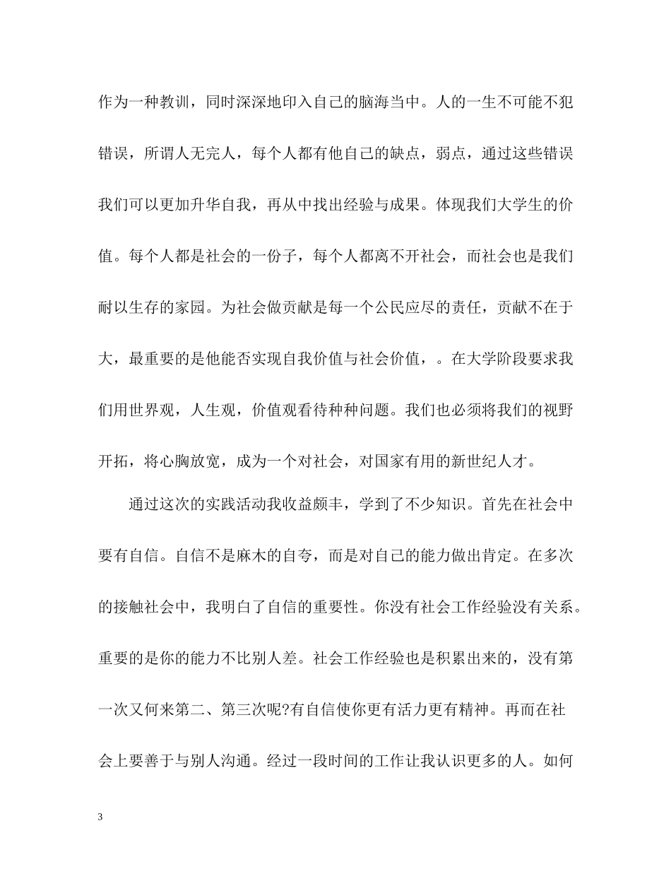 社会实践自我总结_第3页