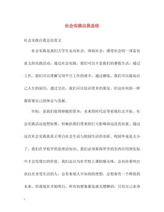 社会实践自我总结