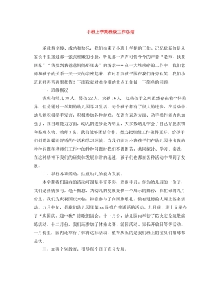 小班上学期班级工作总结