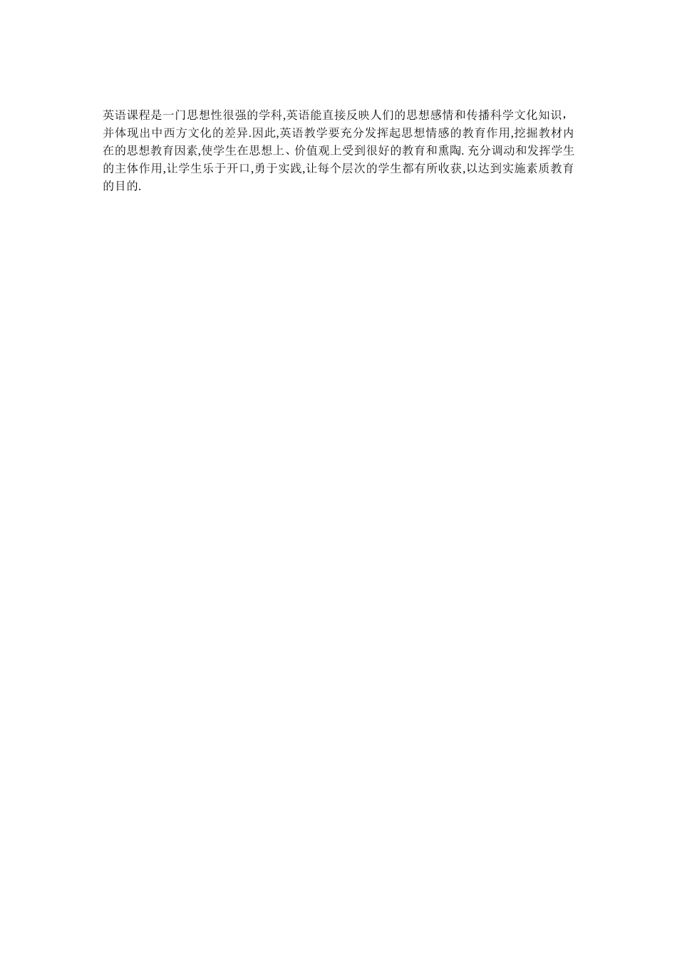 初中英语教学案例与反思_第2页
