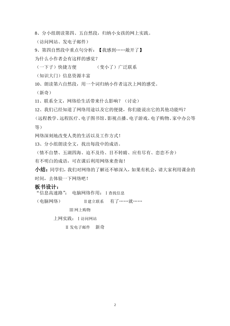 我家跨上了信息高速路教案_第2页