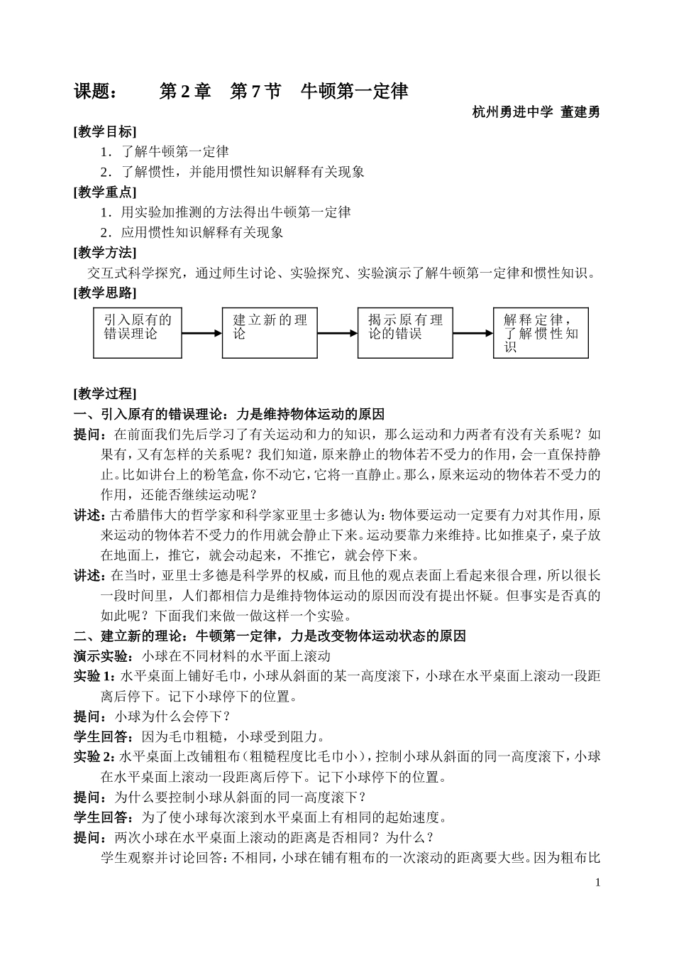 牛顿第一定律教案1_第1页
