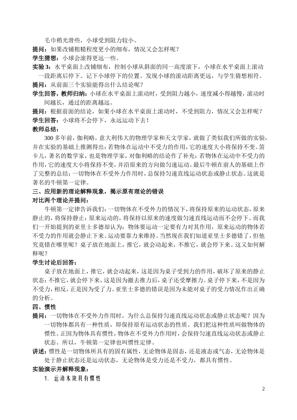 牛顿第一定律教案1_第2页