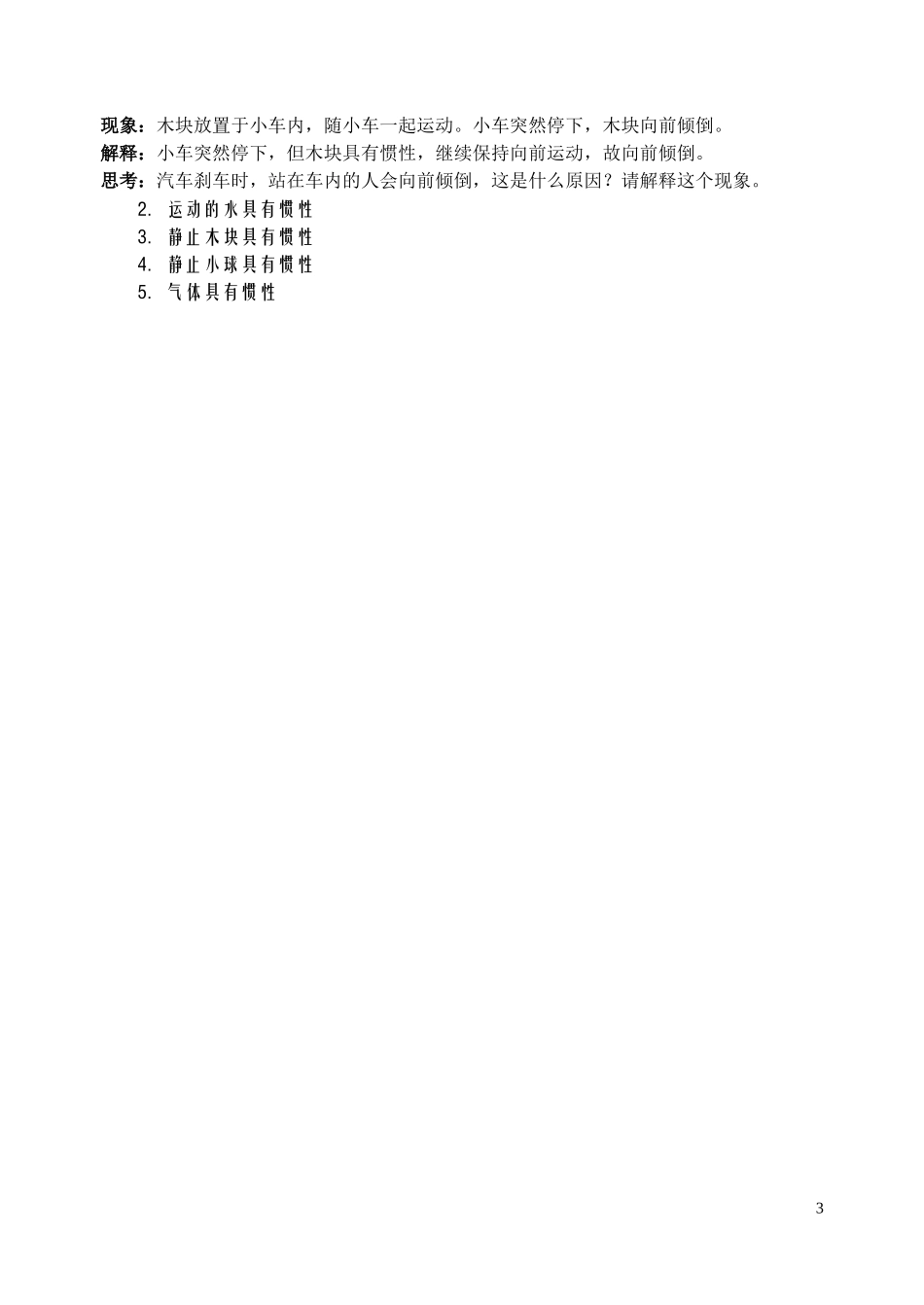 牛顿第一定律教案1_第3页