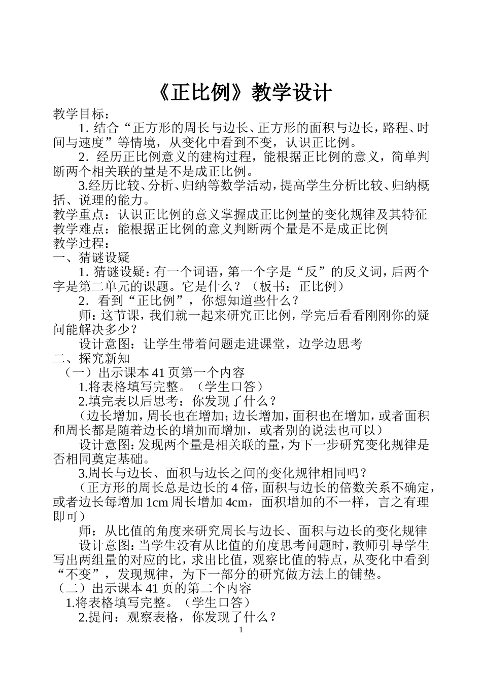 正比例教学设计_第1页