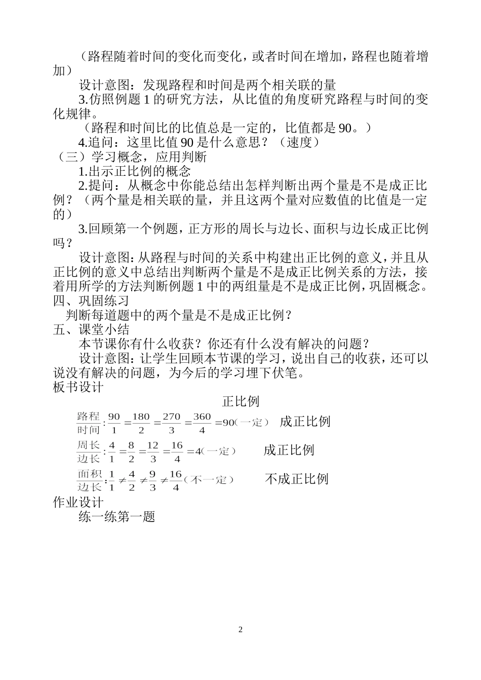 正比例教学设计_第2页