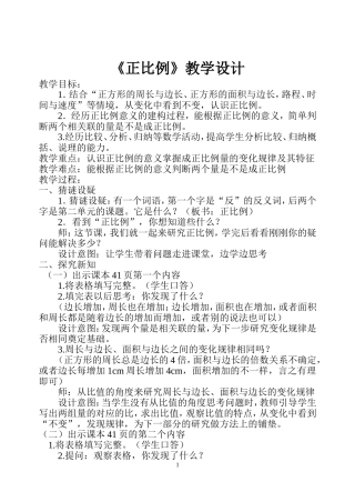 正比例教学设计
