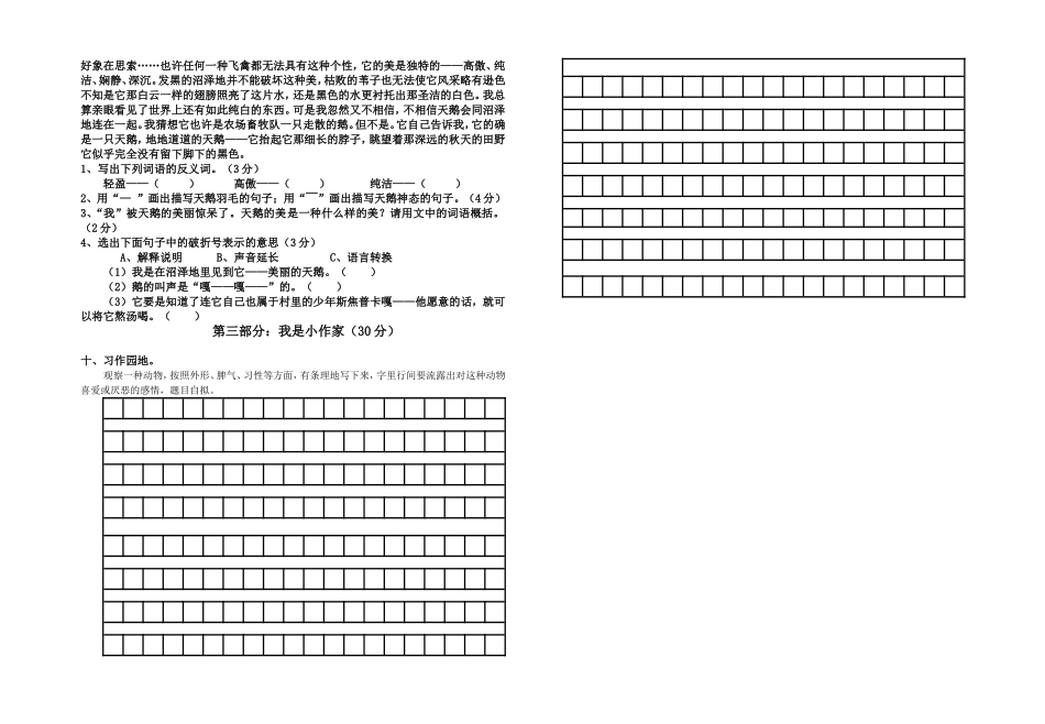 四年级语文十月月考题（2015）_第2页