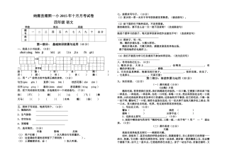 四年级语文十月月考题（2015）