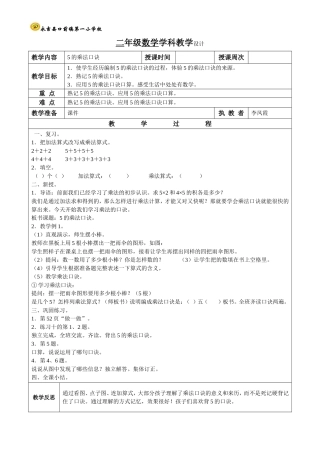 第3课时5的乘法口诀