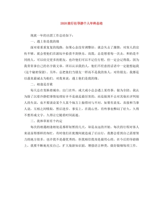 旅行社导游个人年终总结