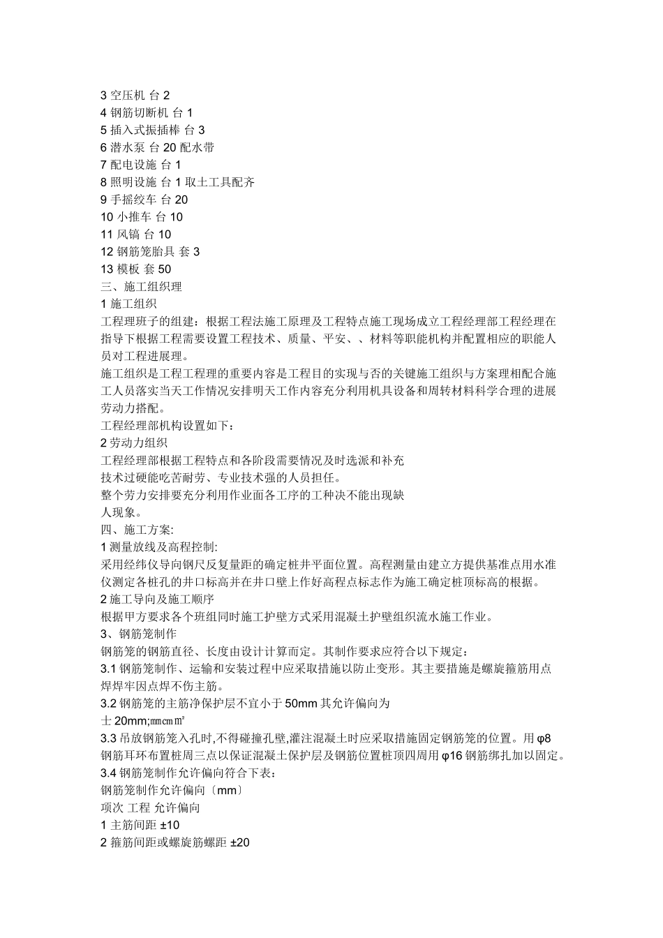 人工挖孔桩工程_第2页