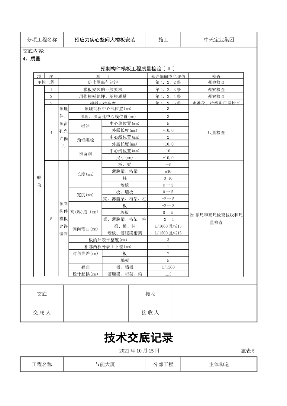 预应力实心整间大楼板安装交底记录_第3页