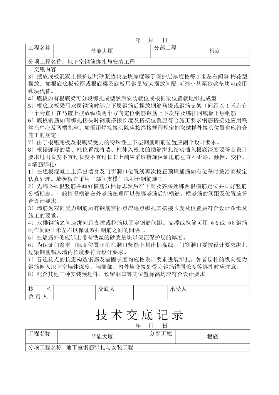 地下室钢筋绑扎与安装工程技术交底_第2页