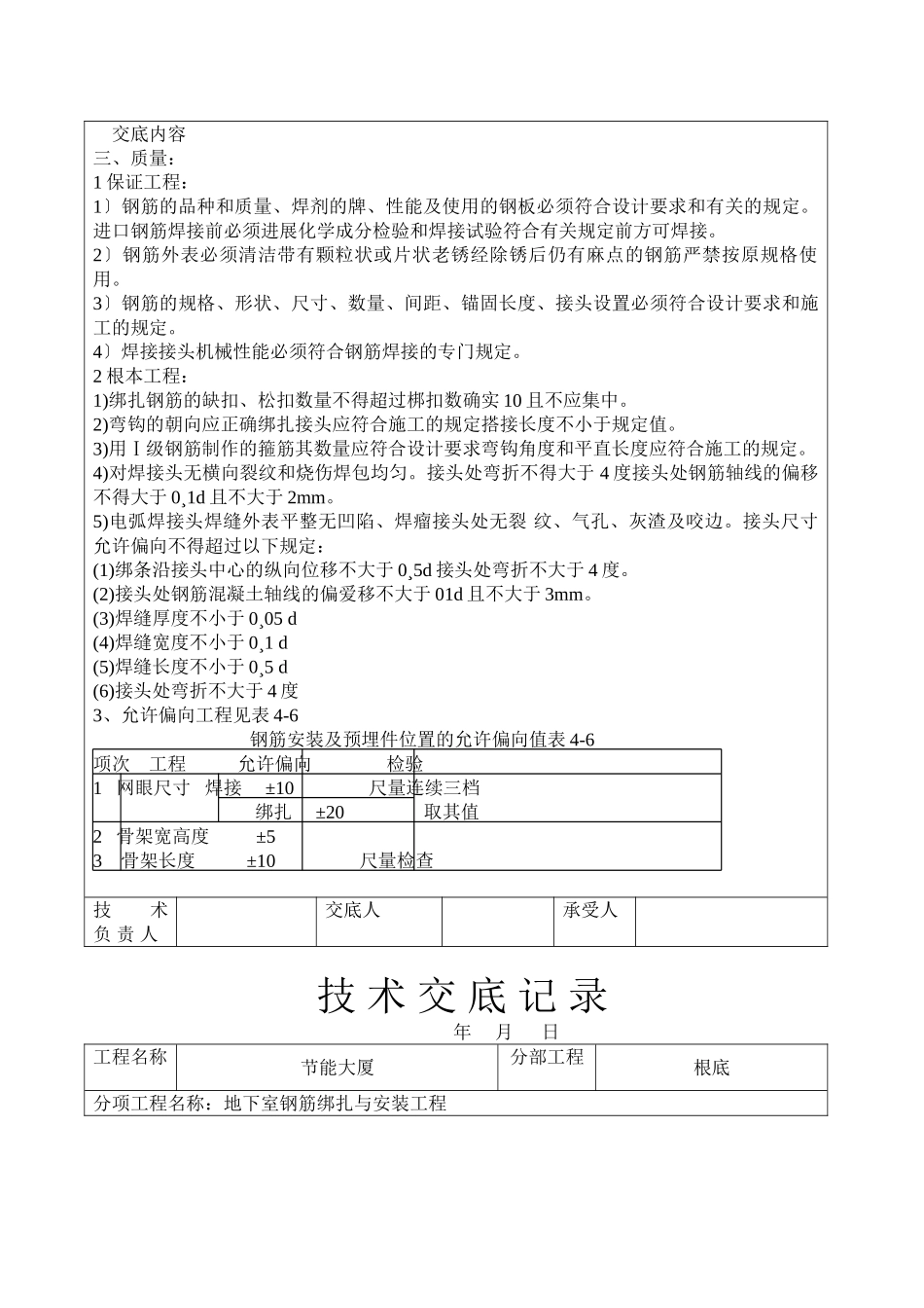 地下室钢筋绑扎与安装工程技术交底_第3页