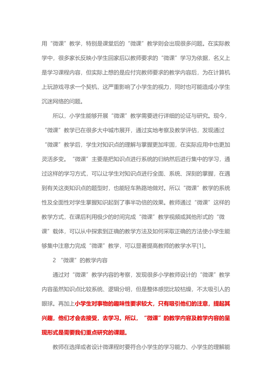 浅谈小学信息技术微课教学实践研究_第2页