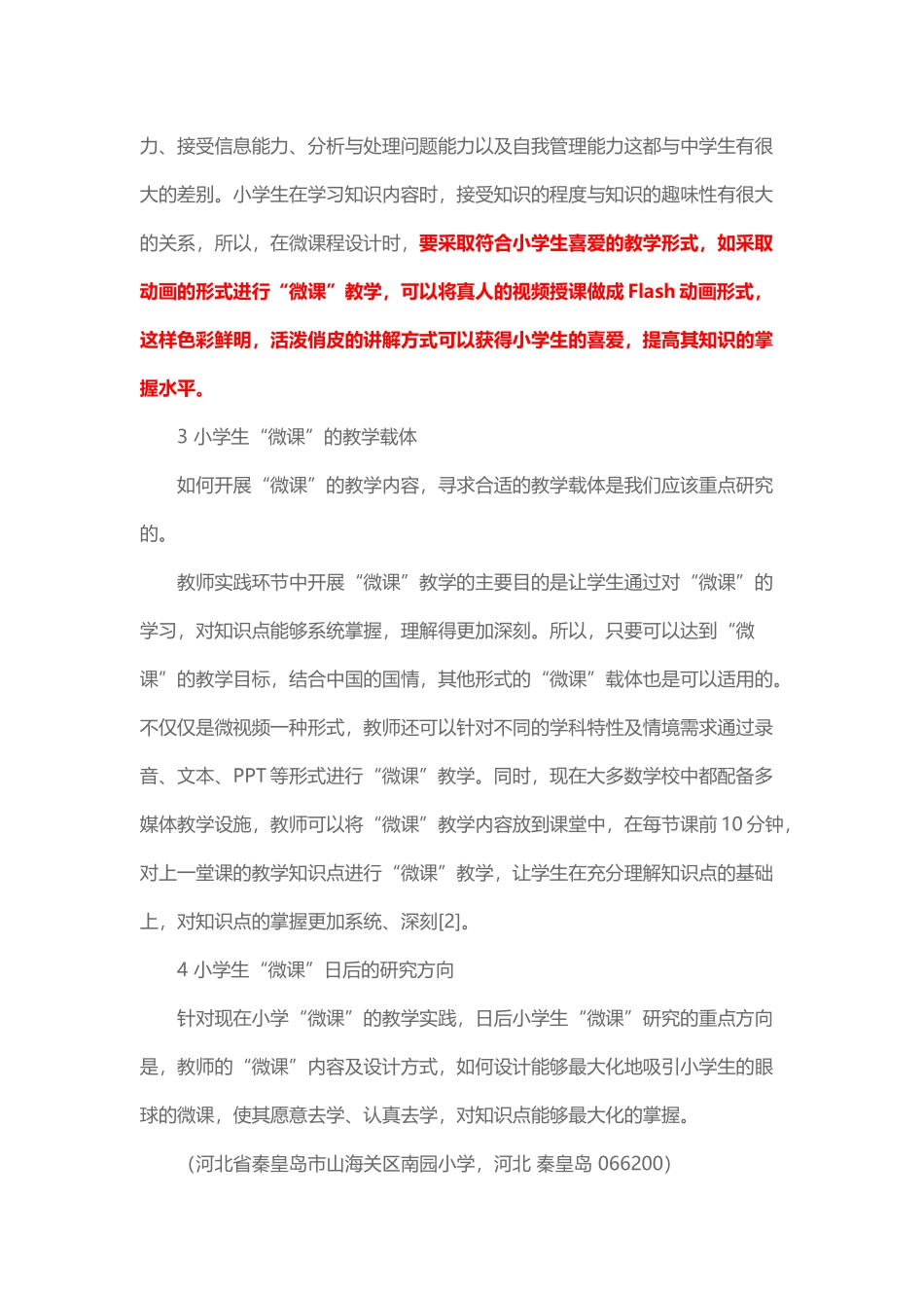 浅谈小学信息技术微课教学实践研究_第3页