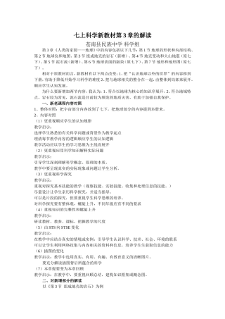 七上科学新教材第3章的解读