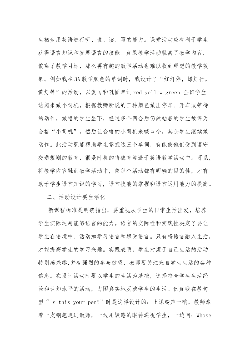 如何提高小学英语课堂的有效性-副本_第2页