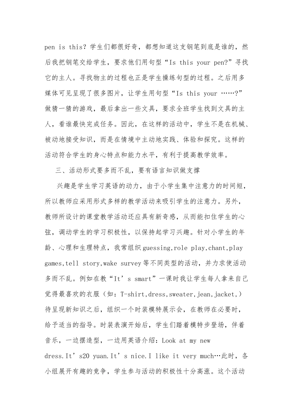 如何提高小学英语课堂的有效性-副本_第3页