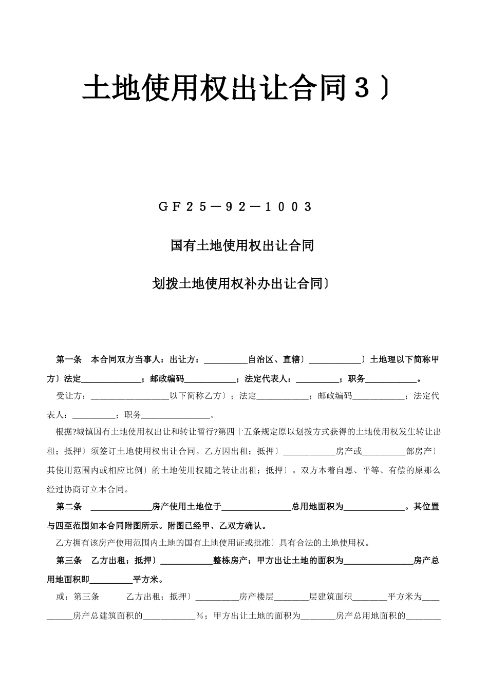 土地使用权出让合同3_第1页