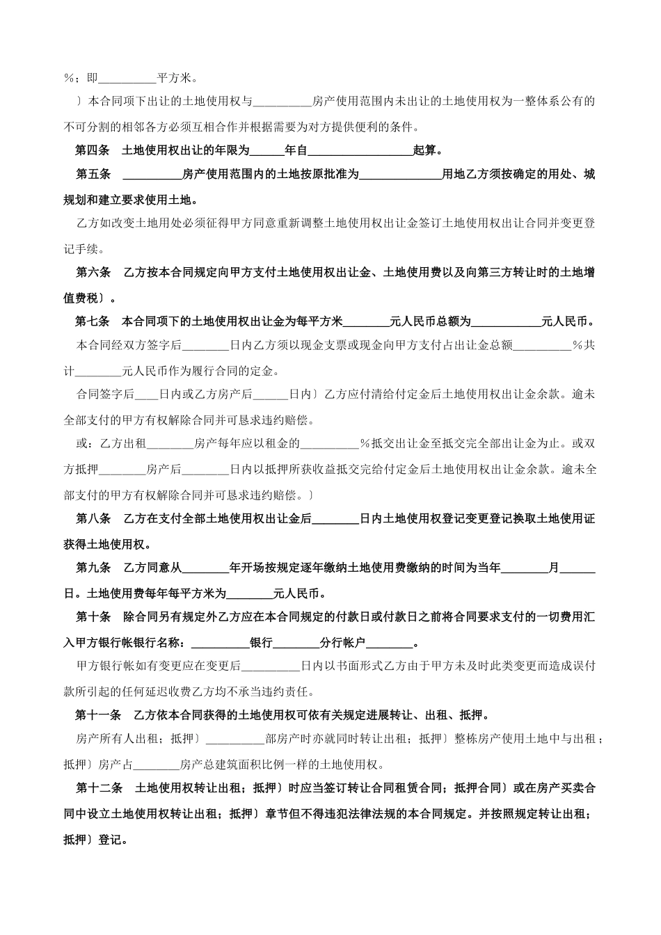 土地使用权出让合同3_第2页