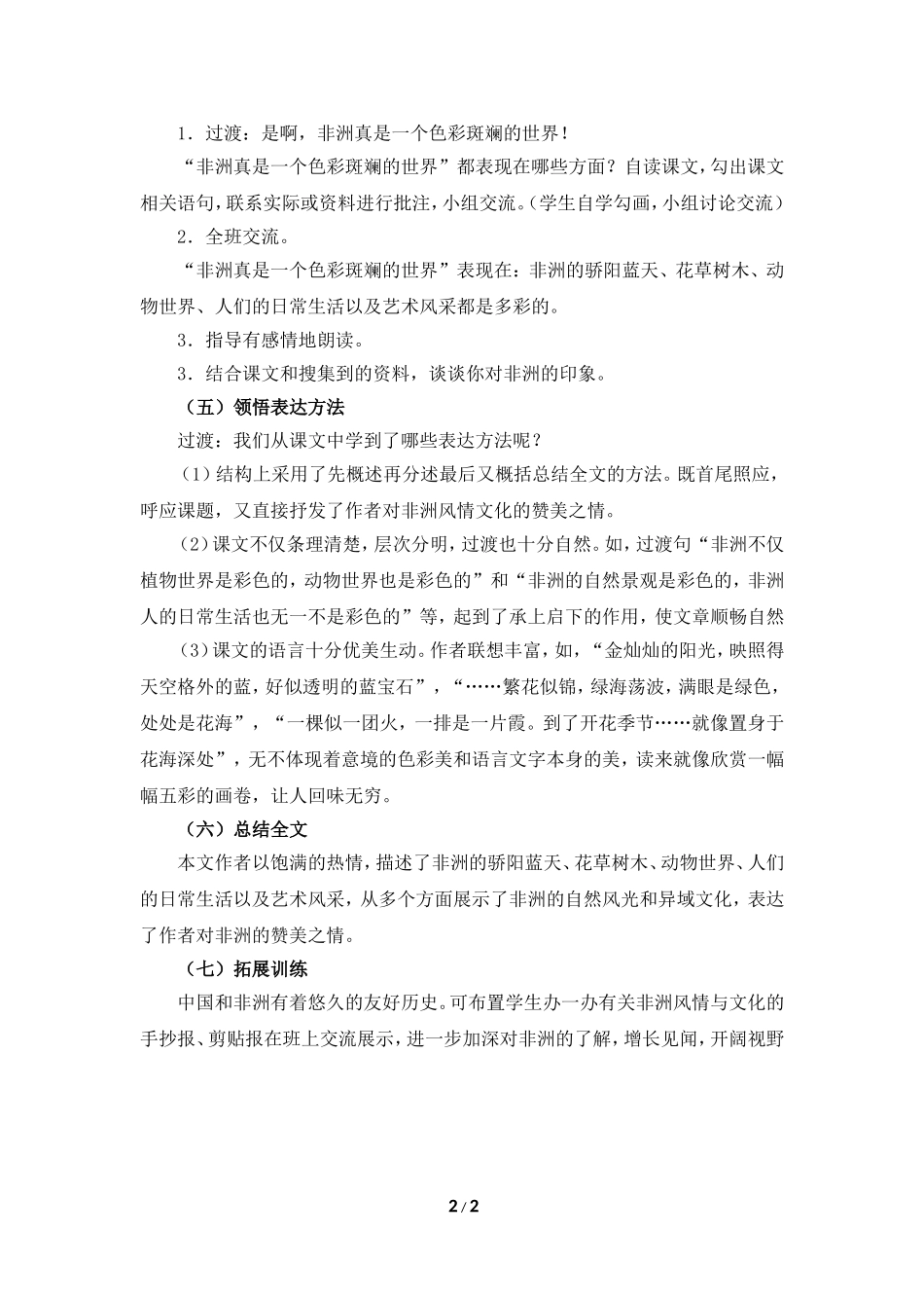 《彩色的非洲》教学设计1_第2页