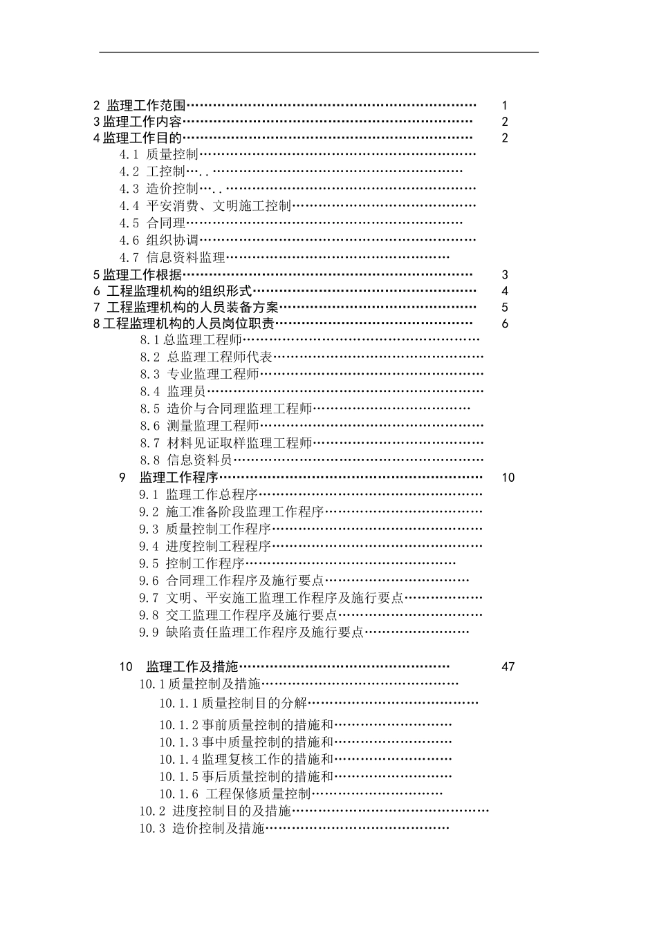 旧机场临时改造为商业楼工程监理规划_第2页