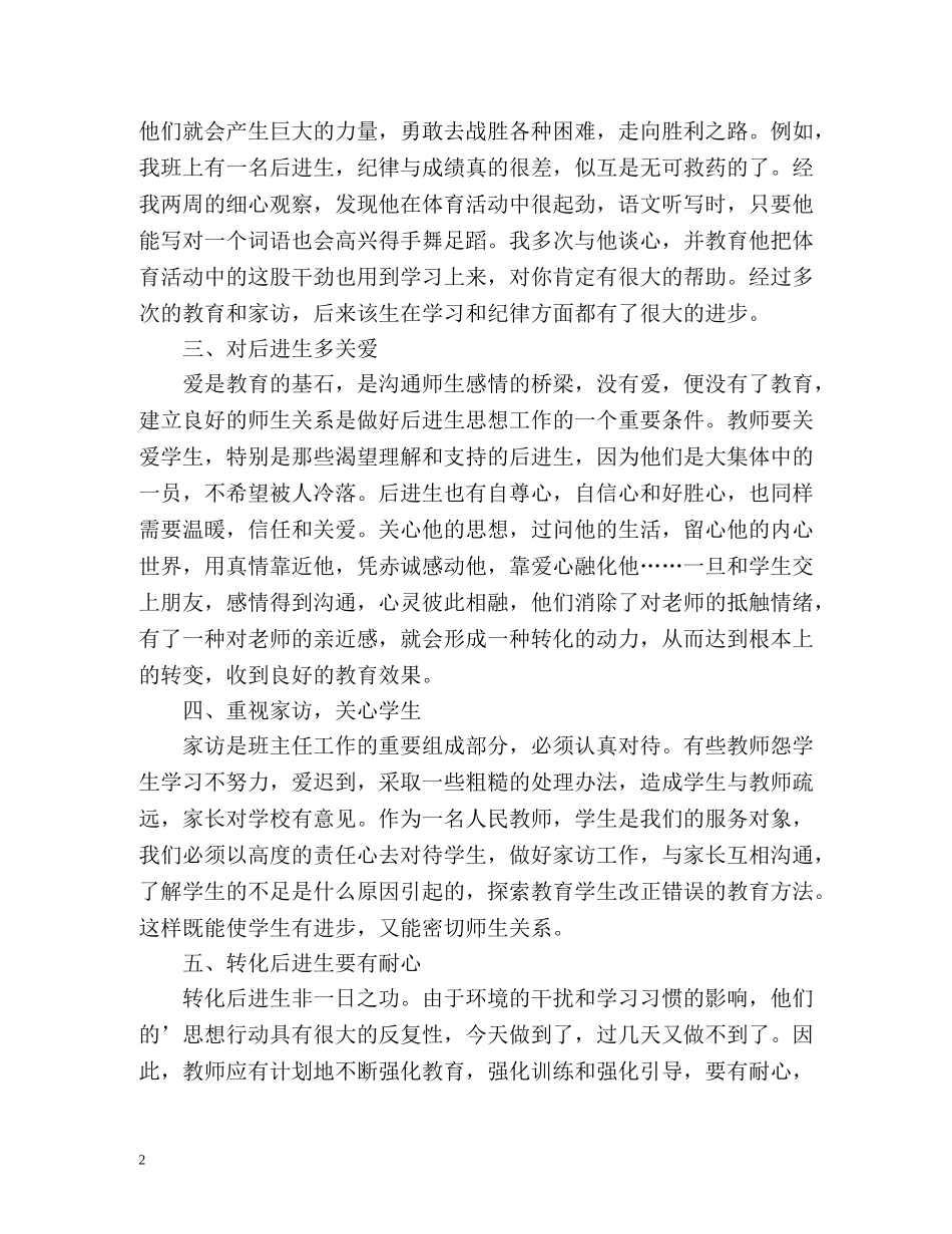 小学辅导后进生工作总结 _第2页