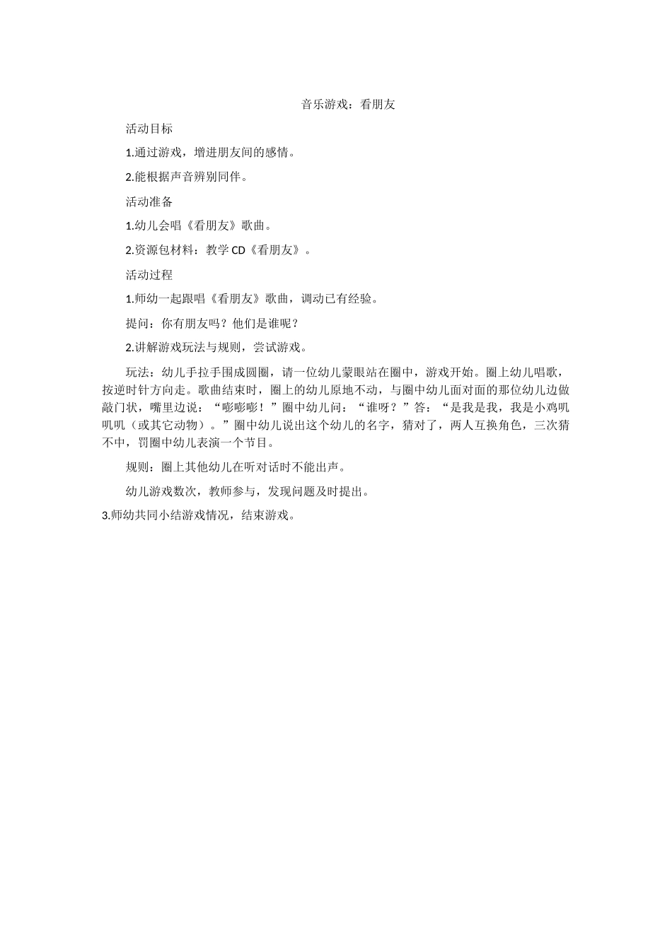 音乐游戏：看朋友_第1页