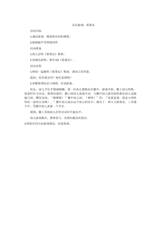 音乐游戏：看朋友