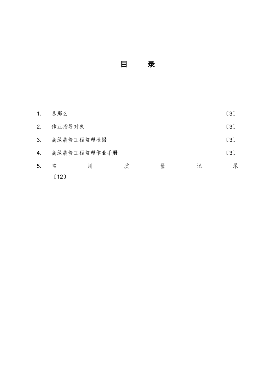 南京银行上海普陀支行装饰工程监理实施细则_第2页