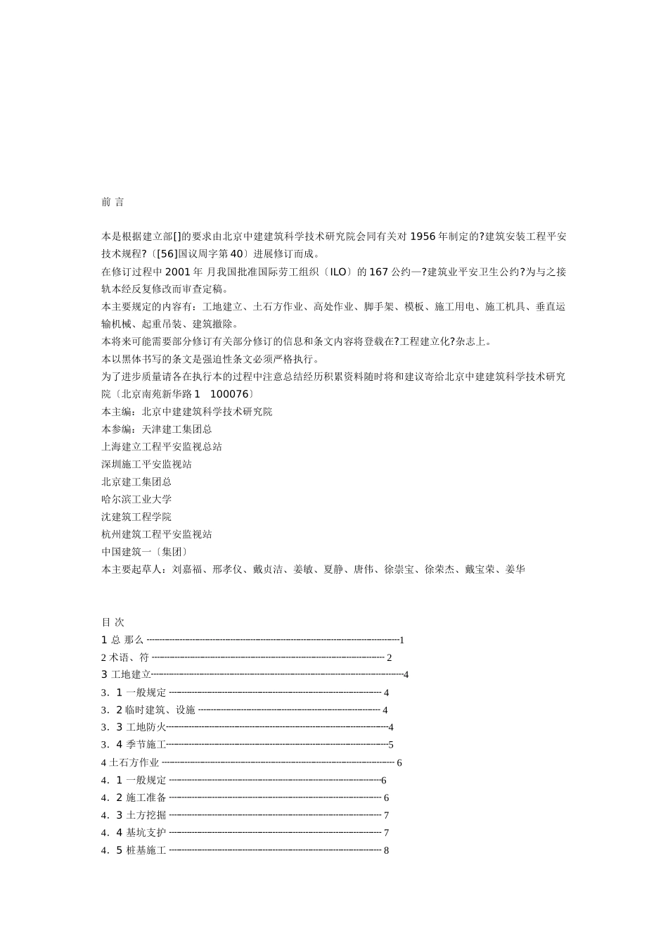 房屋拆除工程施工安全管理实施细则_第3页