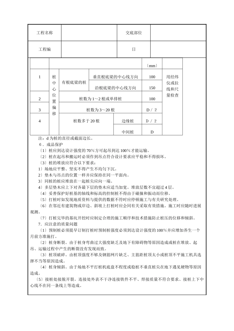 打预制钢筋混凝土桩技术交底_第3页
