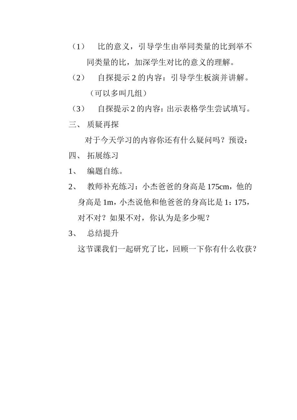 比的意义教学案例_第3页