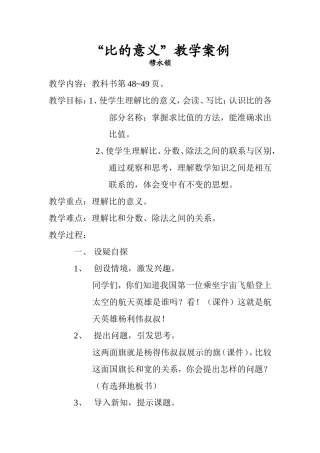 比的意义教学案例