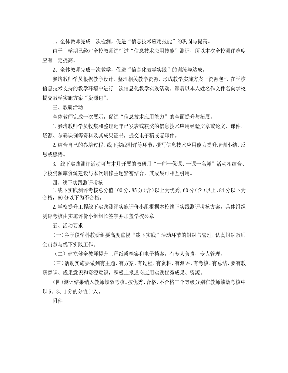 永丰学校线下方案_第2页