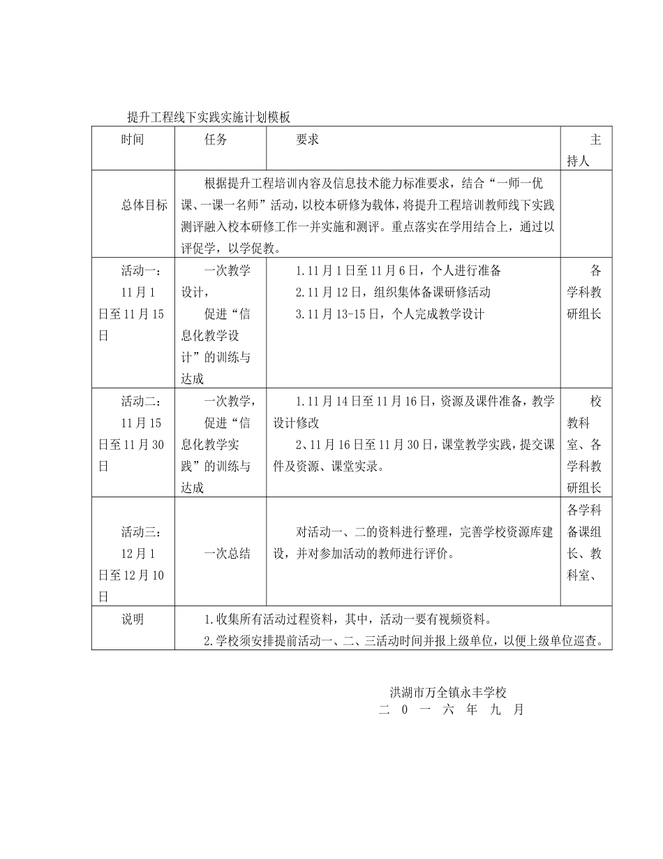 永丰学校线下方案_第3页