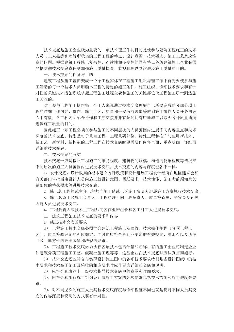 建筑史最强的技术交底范例_第3页