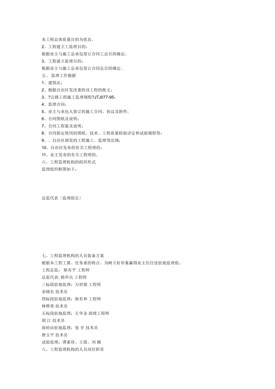 道路工程监理实施细则7_第2页
