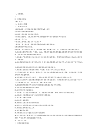 道路工程监理实施细则7