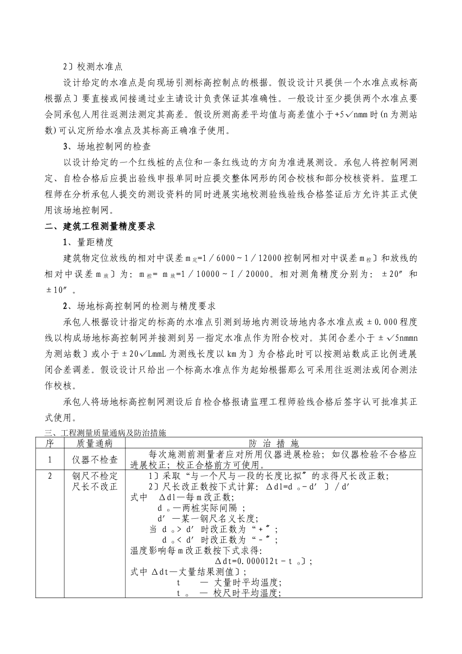文昌阁村庄改造地块配建保障性住房工程土建监理细则_第2页