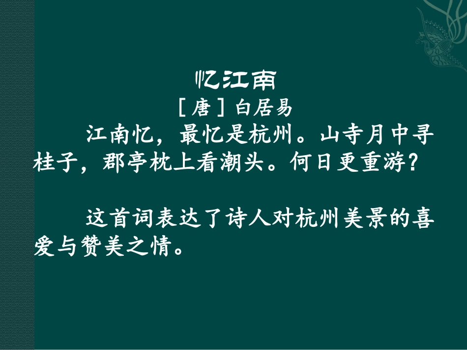 《西湖》课件2_第2页