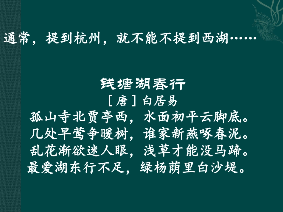 《西湖》课件2_第3页