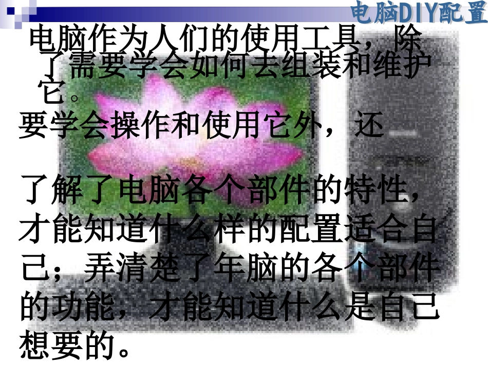 电脑DIY配置（综合实践课件）_第2页