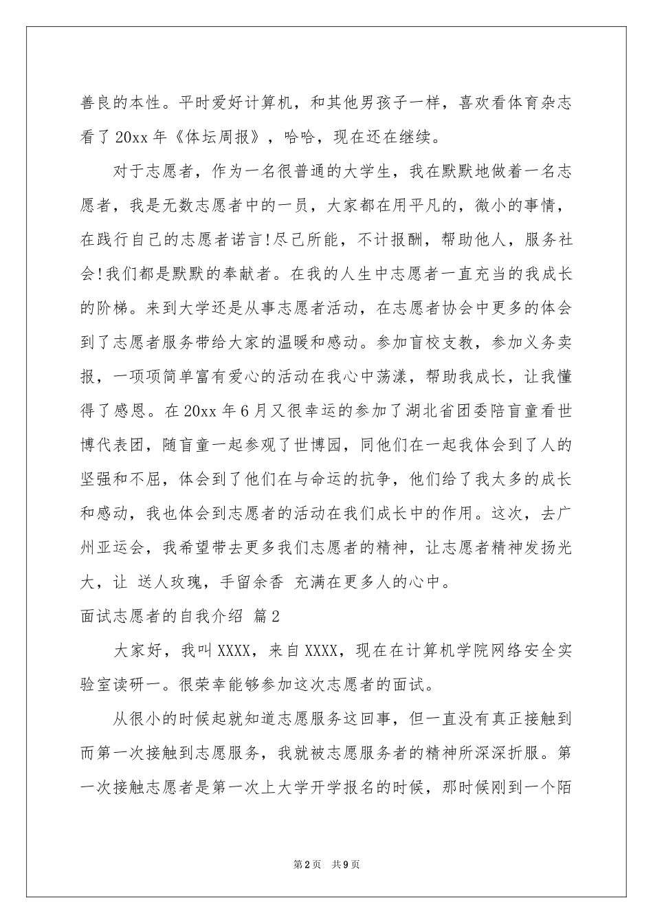 面试志愿者的自我介绍锦集7篇_第2页