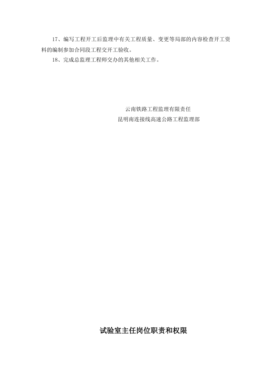 各级监理工程师岗位职责和权限_第3页